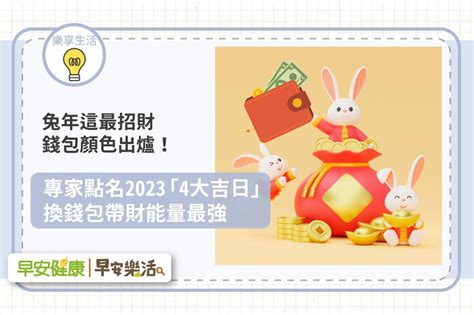 2023招財顏色|兔年這最招財錢包顏色出爐！專家點名2023「4大最強。